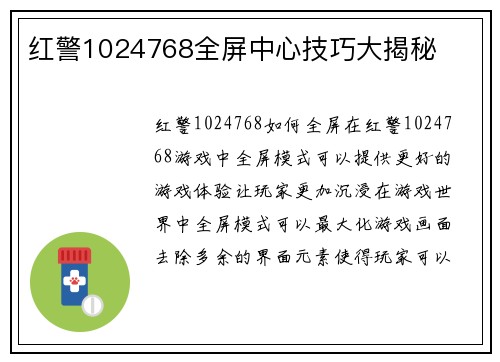 红警1024768全屏中心技巧大揭秘